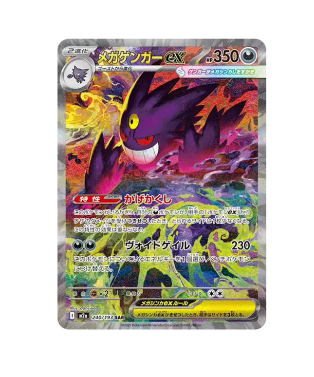 Booster Pack MEGA Dream Ex M2a