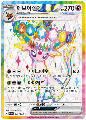 Theme Deck Pokémon Evolution Prismatic (Korean Version)