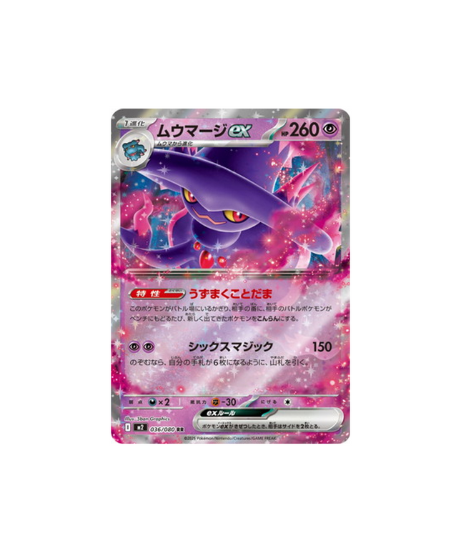 Pokémon Card Phantasmal Flames M2 036/080: Mismagius EX