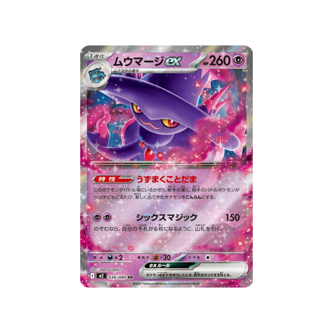 Pokémon Card Phantasmal Flames M2 036/080: Mismagius EX