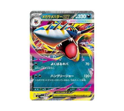 pokemon-cards-phantasmal-flames-m2-051-080-mega-sharpedo-ex