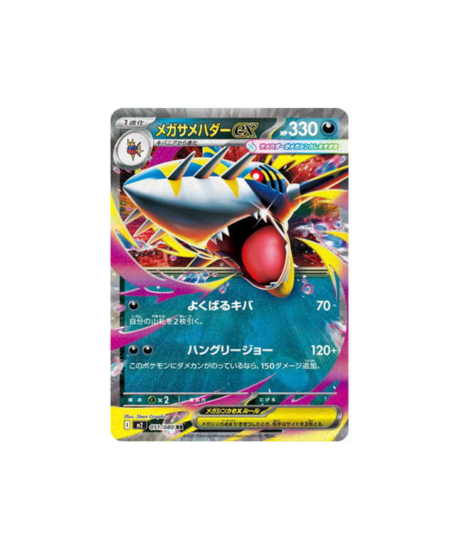pokemon-cards-phantasmal-flames-m2-051-080-mega-sharpedo-ex