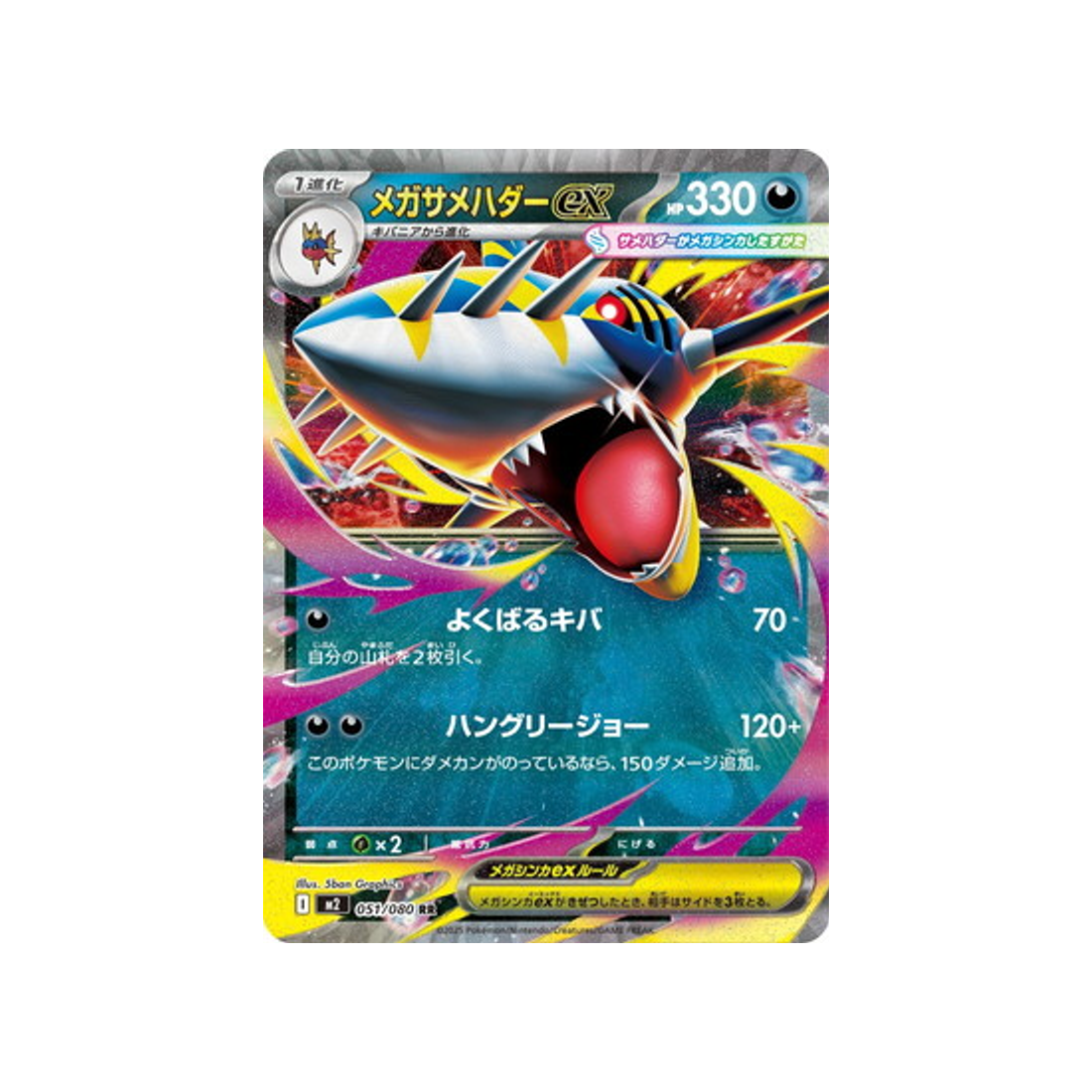 pokemon-cards-phantasmal-flames-m2-051-080-mega-sharpedo-ex