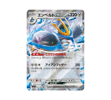 Pokémon Card Phantasmal Flames M2 058/080: Empoleon EX