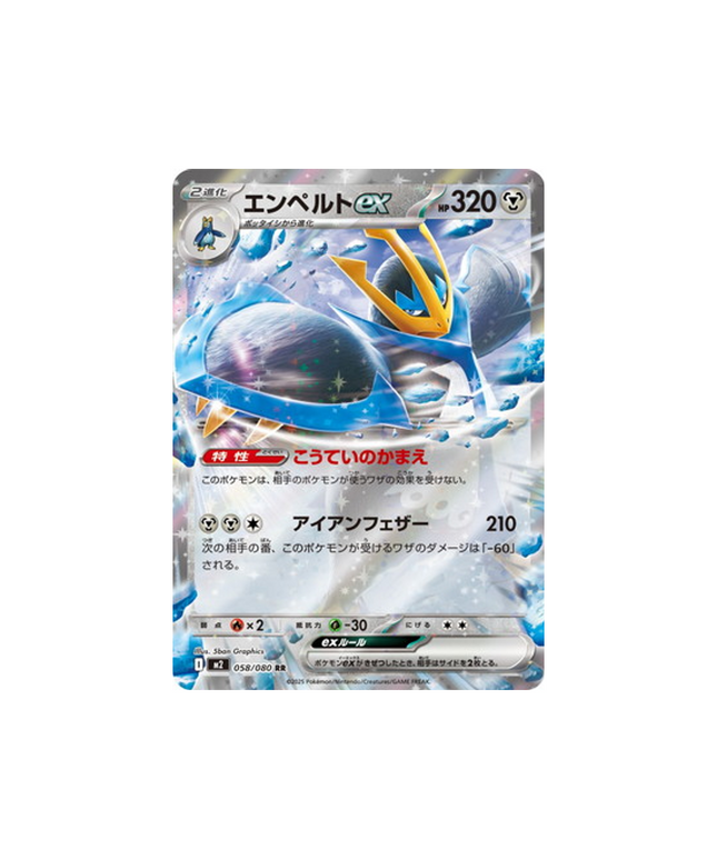 Pokémon Card Phantasmal Flames M2 058/080: Empoleon EX