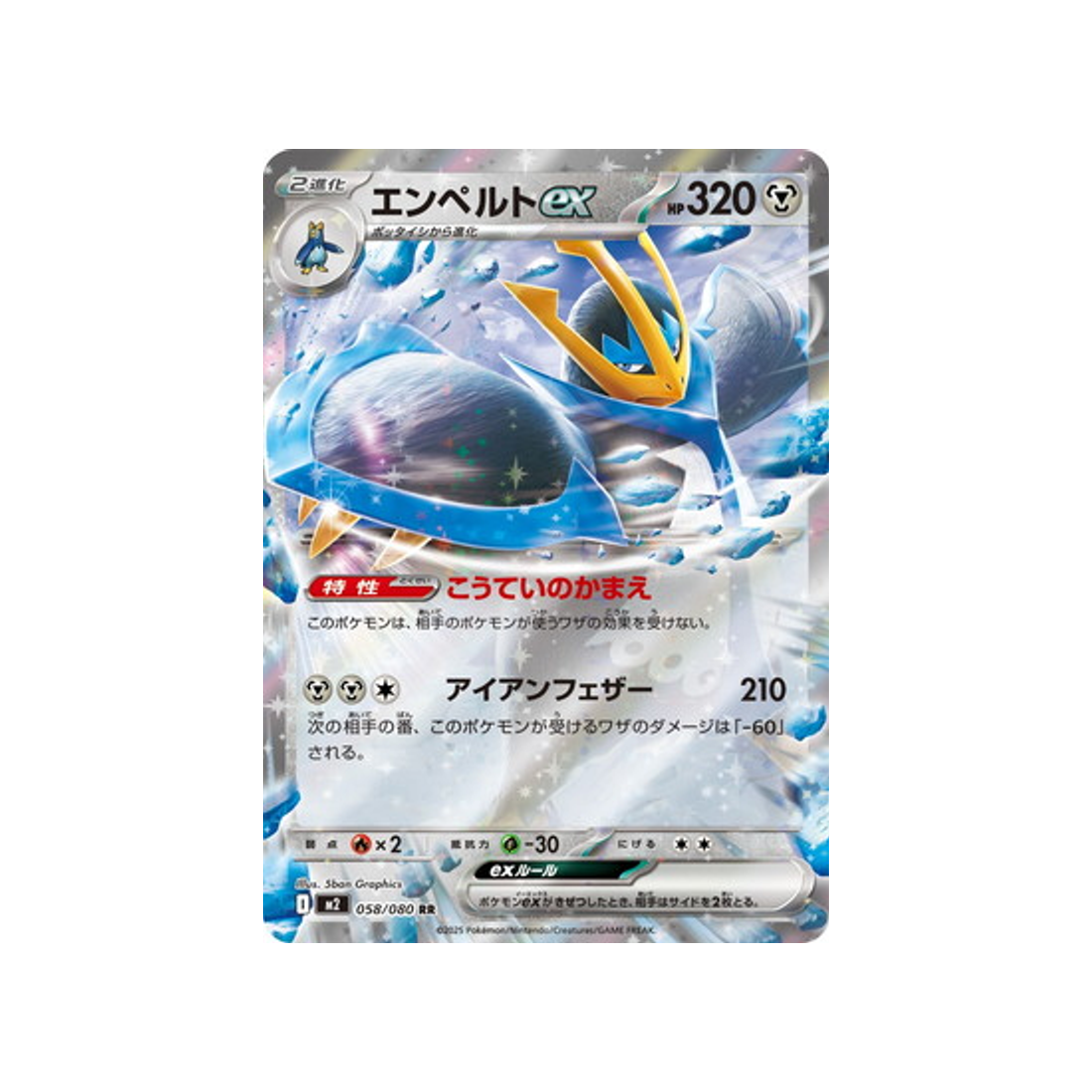 Pokémon Card Phantasmal Flames M2 058/080: Empoleon EX