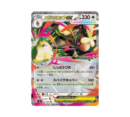 Pokémon Card Phantasmal Flames M2 072/080: Mega Lopunny EX