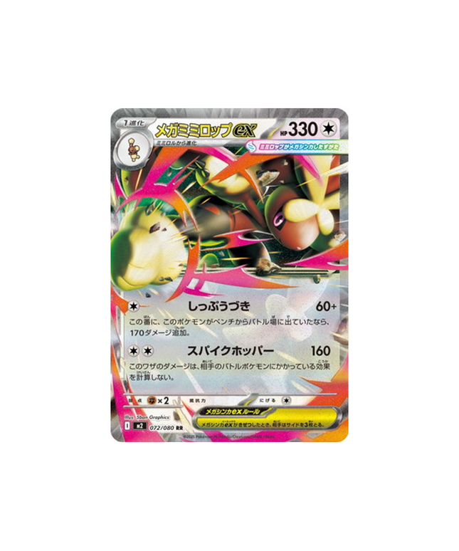 Pokémon Card Phantasmal Flames M2 072/080: Mega Lopunny EX