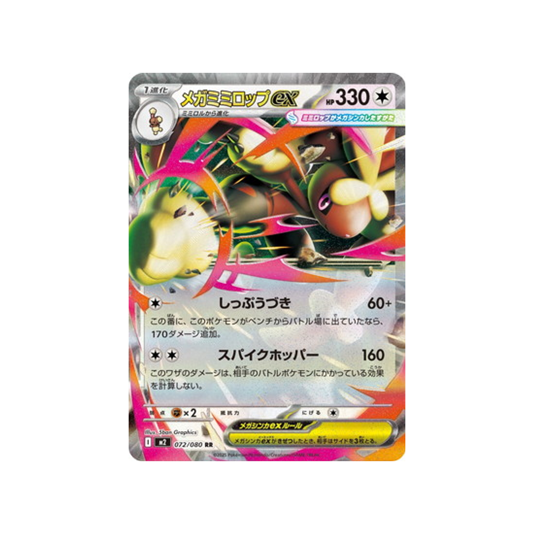 Pokémon Card Phantasmal Flames M2 072/080: Mega Lopunny EX
