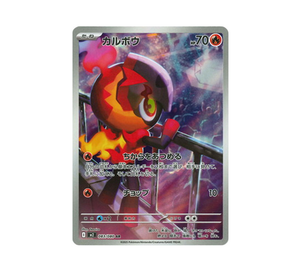 Pokémon Card Phantasmal Flames M2 083/080 : Charcadet