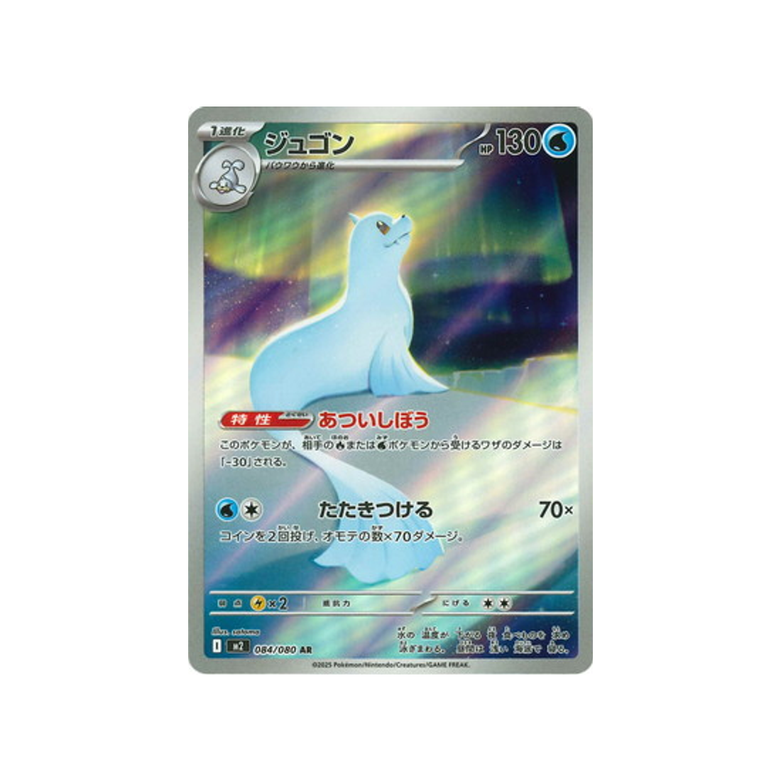 pokemon-cards-phantasmal-flames-m2-084-080-Dewgong
