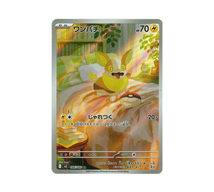 Pokémon Card Phantasmal Flames M2 086/080: Yamper