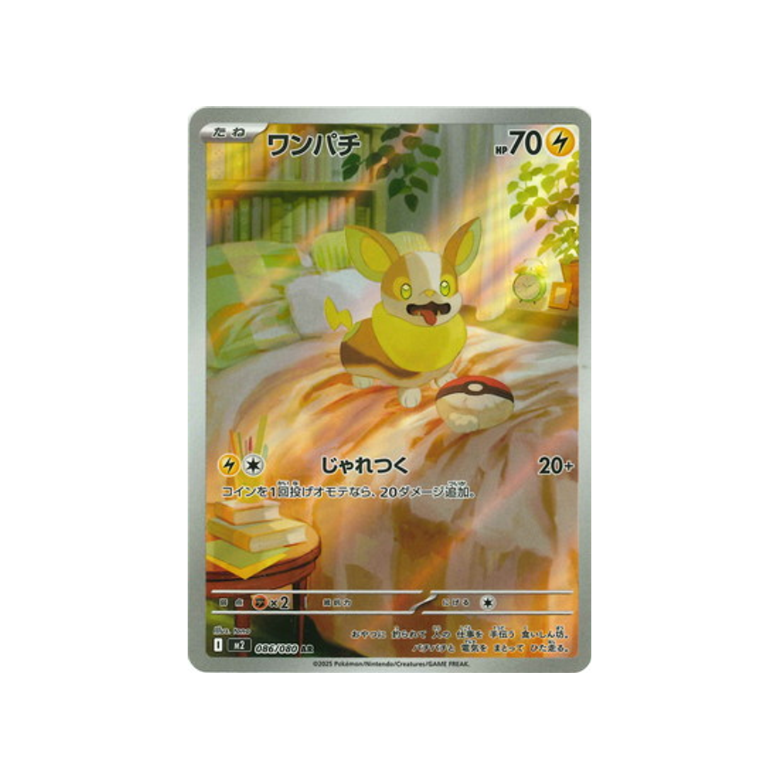 Pokémon Card Phantasmal Flames M2 086/080: Yamper