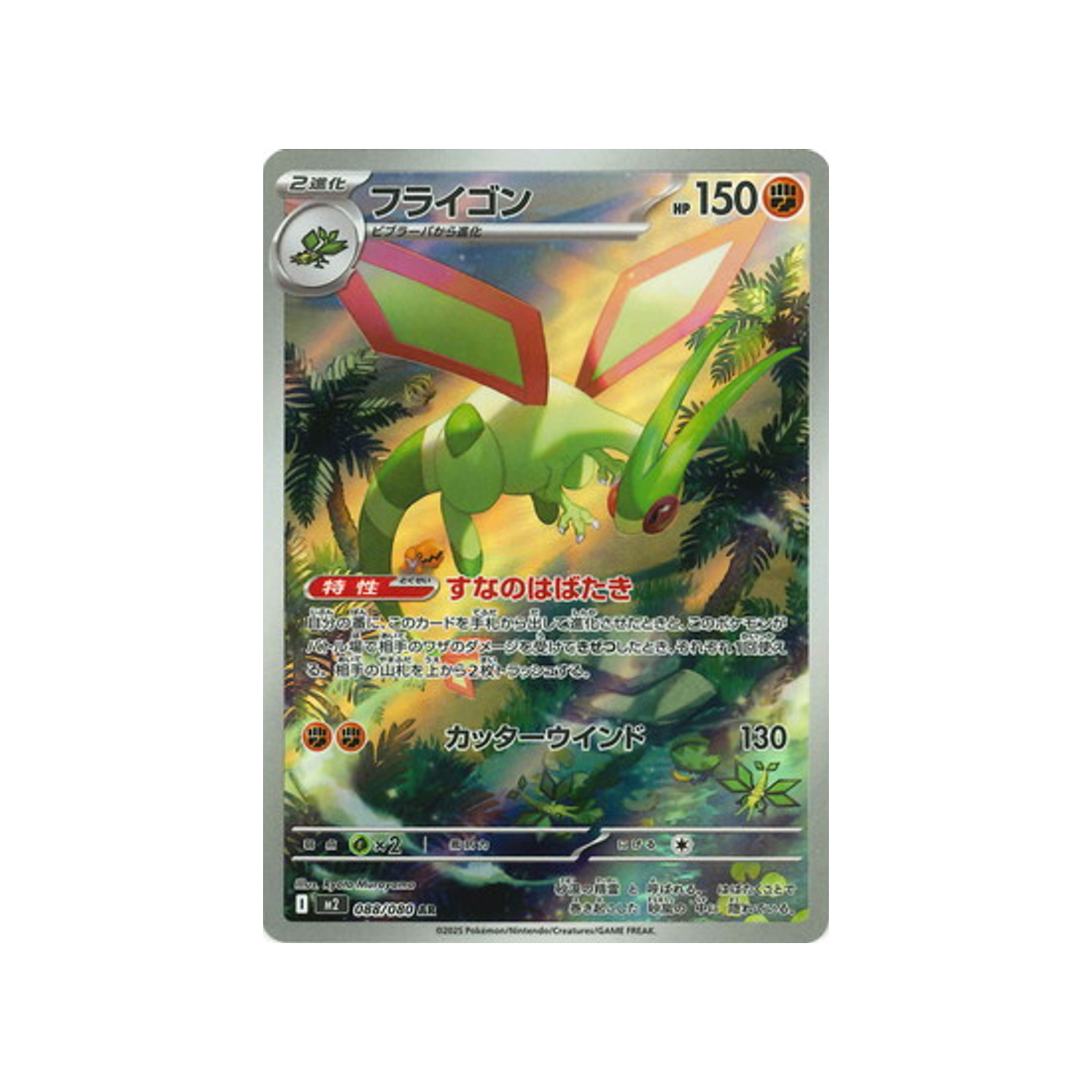 Pokémon Card Phantasmal Flames M2 088/080: Flygon