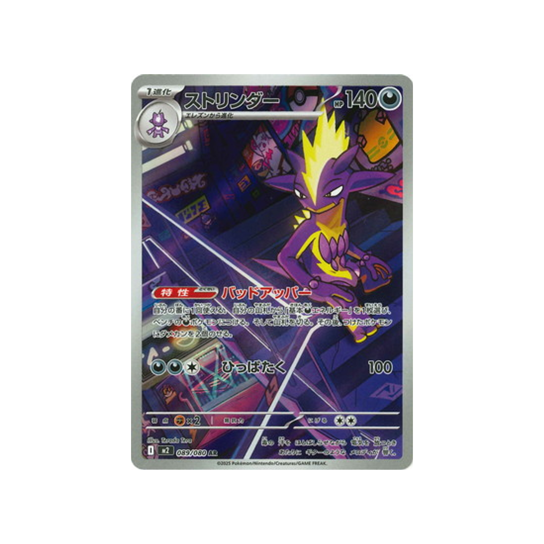 Pokémon Card Phantasmal Flames M2 089/080: Toxtricity