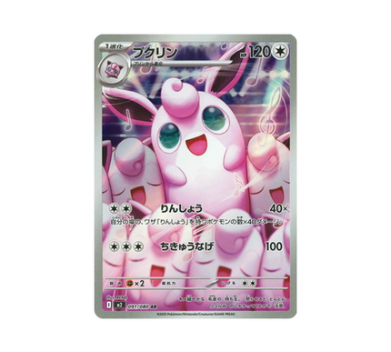 Pokémon Card Phantasmal Flames M2 091/080: Wigglytuff