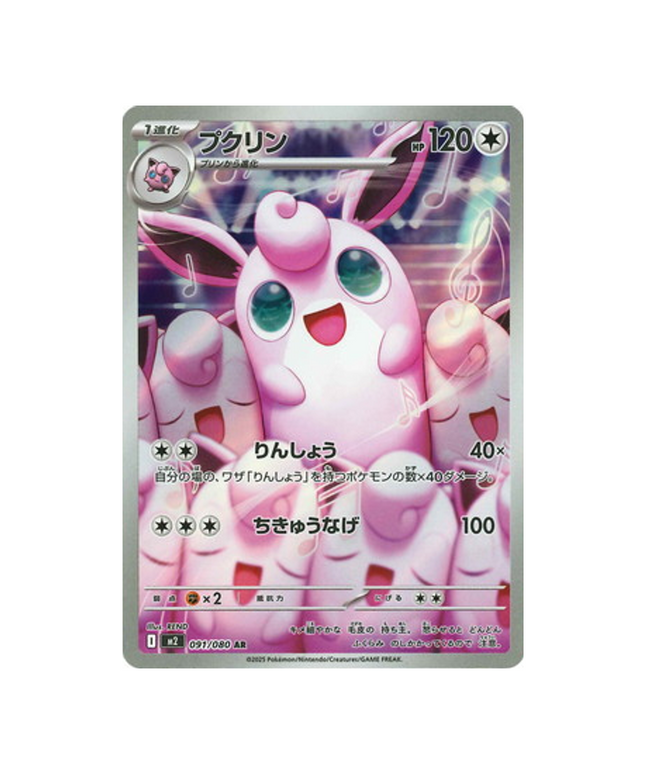 Pokémon Card Phantasmal Flames M2 091/080: Wigglytuff