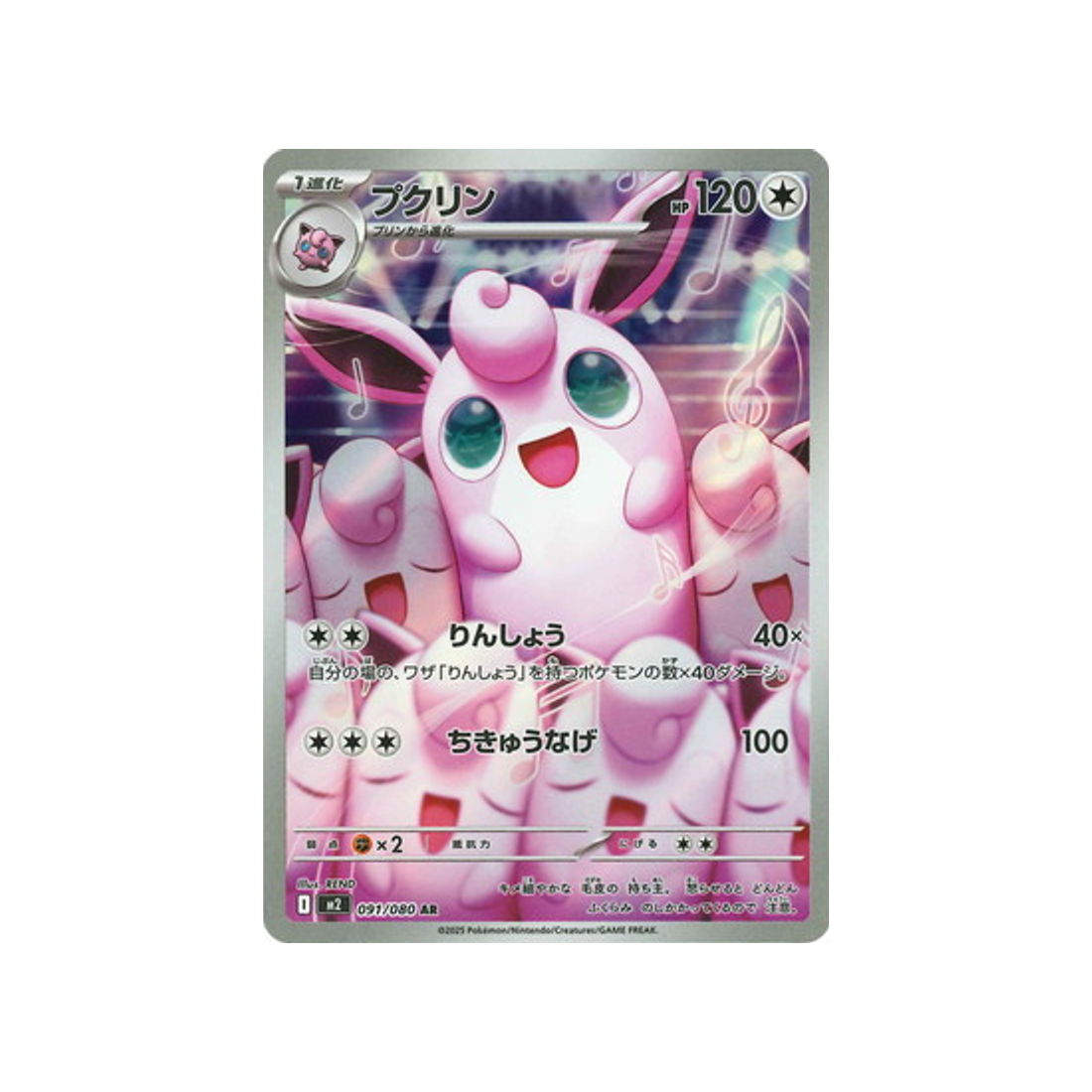 Pokémon Card Phantasmal Flames M2 091/080: Wigglytuff