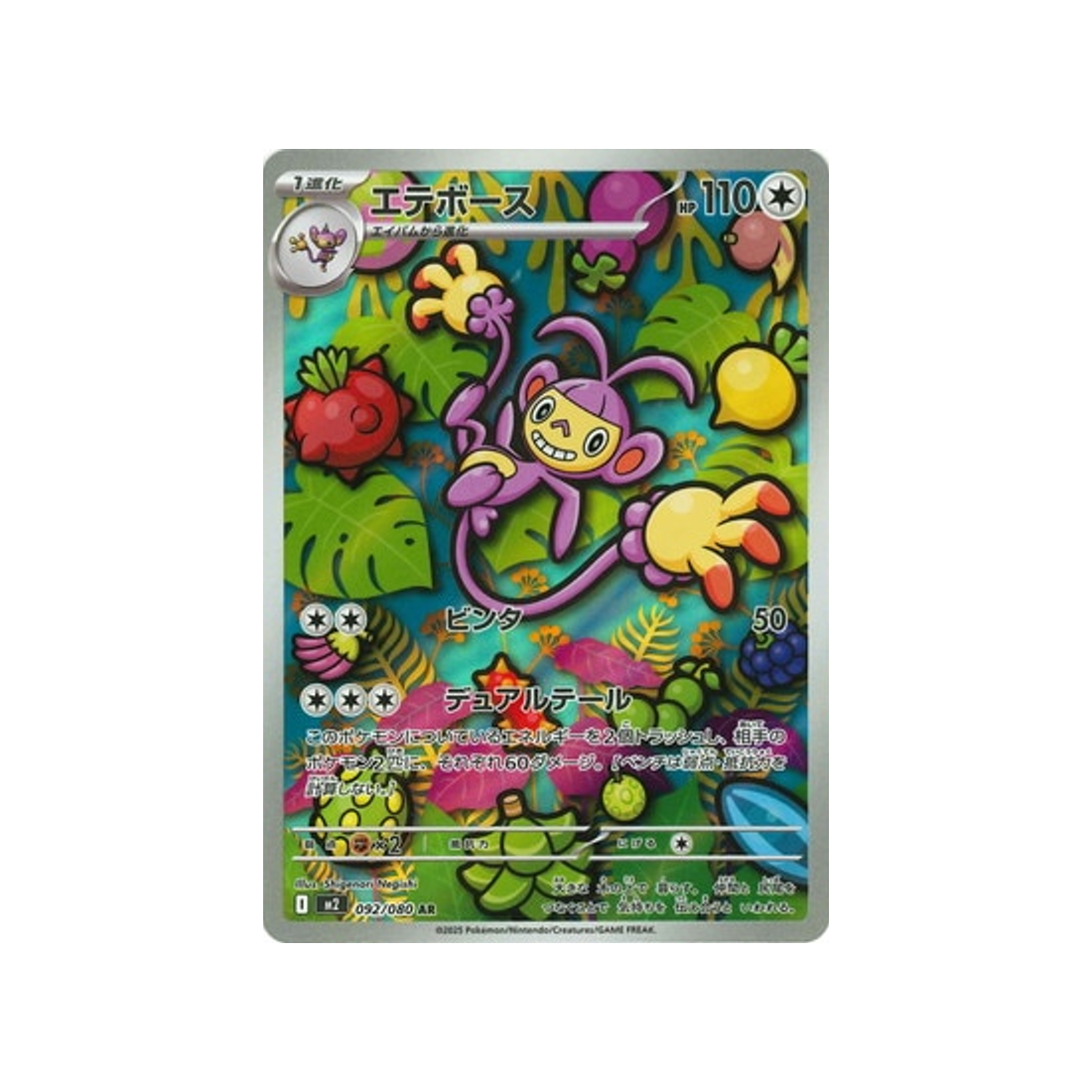 pokemon-cards-phantasmal-flames-m2-092-080-Ambipom