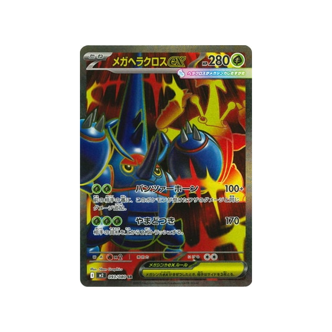 Pokémon Card Phantasmal Flames M2 093/080: Mega Heracross EX