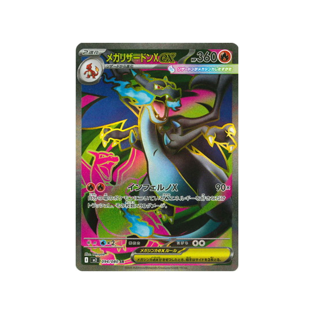 pokemon-cards-phantasmal-flames-m2-094-080-mega-charizard-x-ex