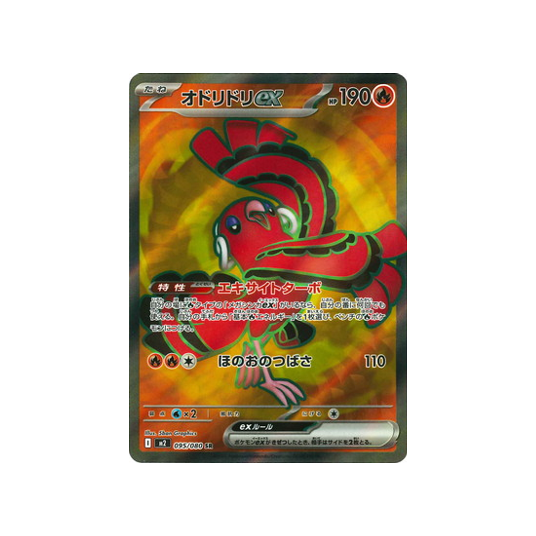 Pokémon Card Phantasmal Flames M2 095/080: Oricorio EX