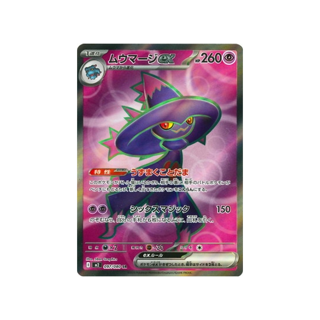Pokémon Card Phantasmal Flames M2 097/080: Mismagius EX