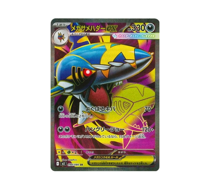pokemon-cards-phantasmal-flames-m2-098-080-mega-sharpedo-ex
