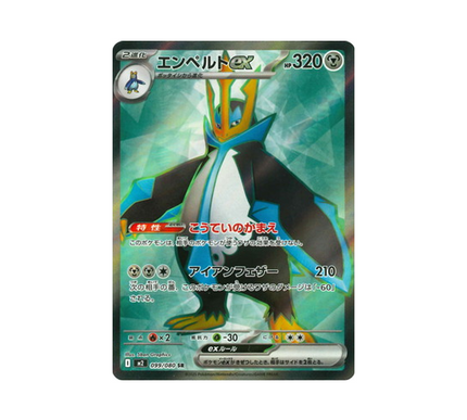 Pokémon Card Phantasmal Flames M2 099/080: Empoleon EX