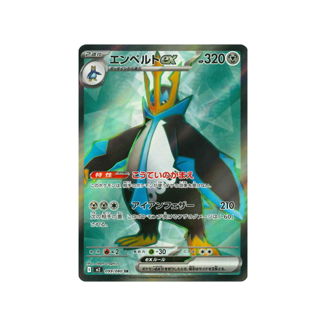 Pokémon Card Phantasmal Flames M2 099/080: Empoleon EX