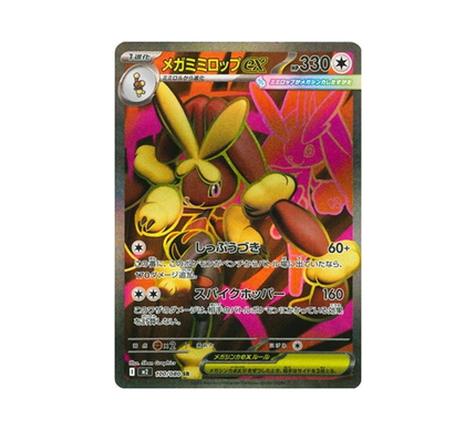 Pokémon Card Phantasmal Flames M2 100/080: Mega Lopunny EX
