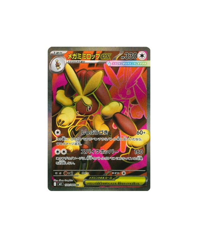 Pokémon Card Phantasmal Flames M2 100/080: Mega Lopunny EX