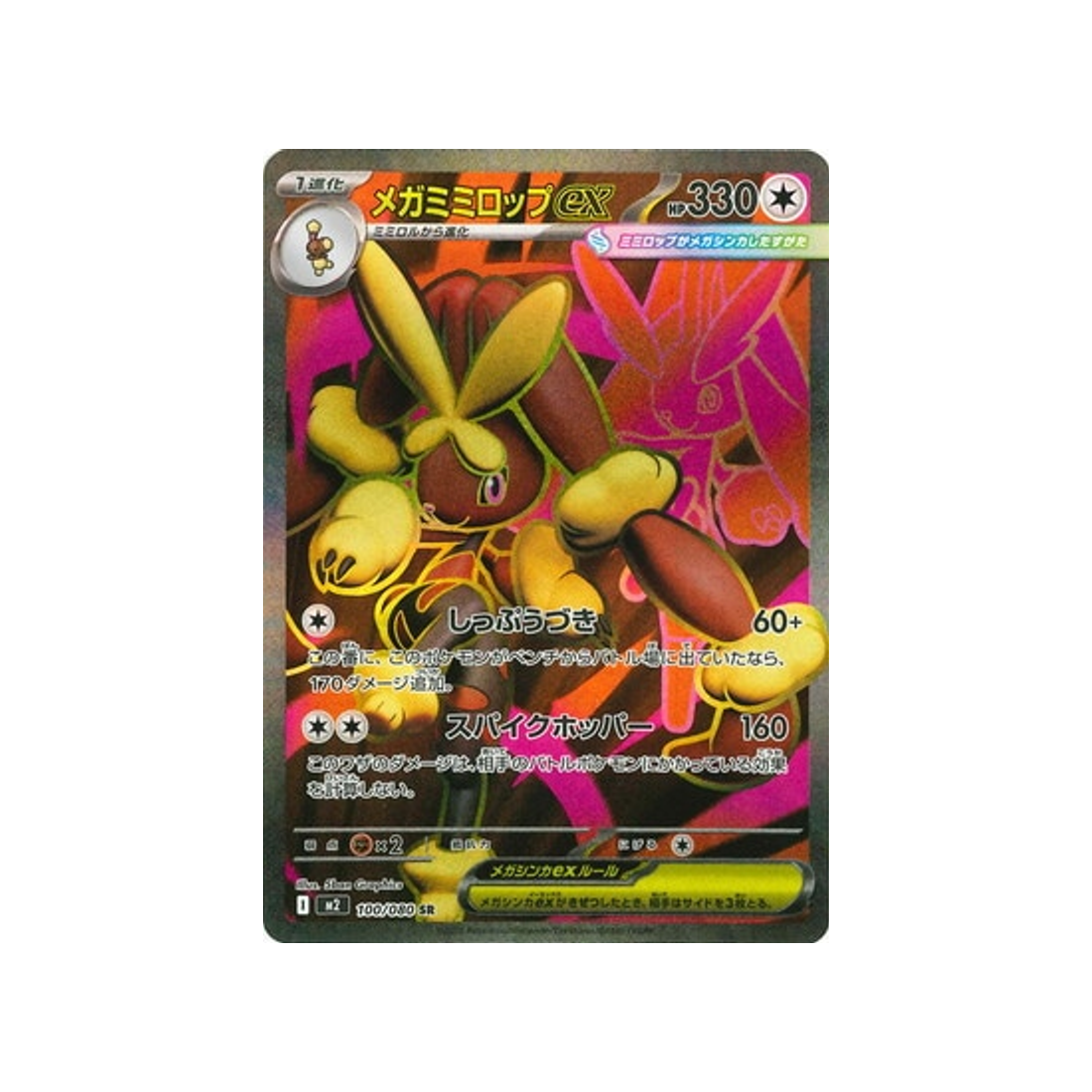 Pokémon Card Phantasmal Flames M2 100/080: Mega Lopunny EX