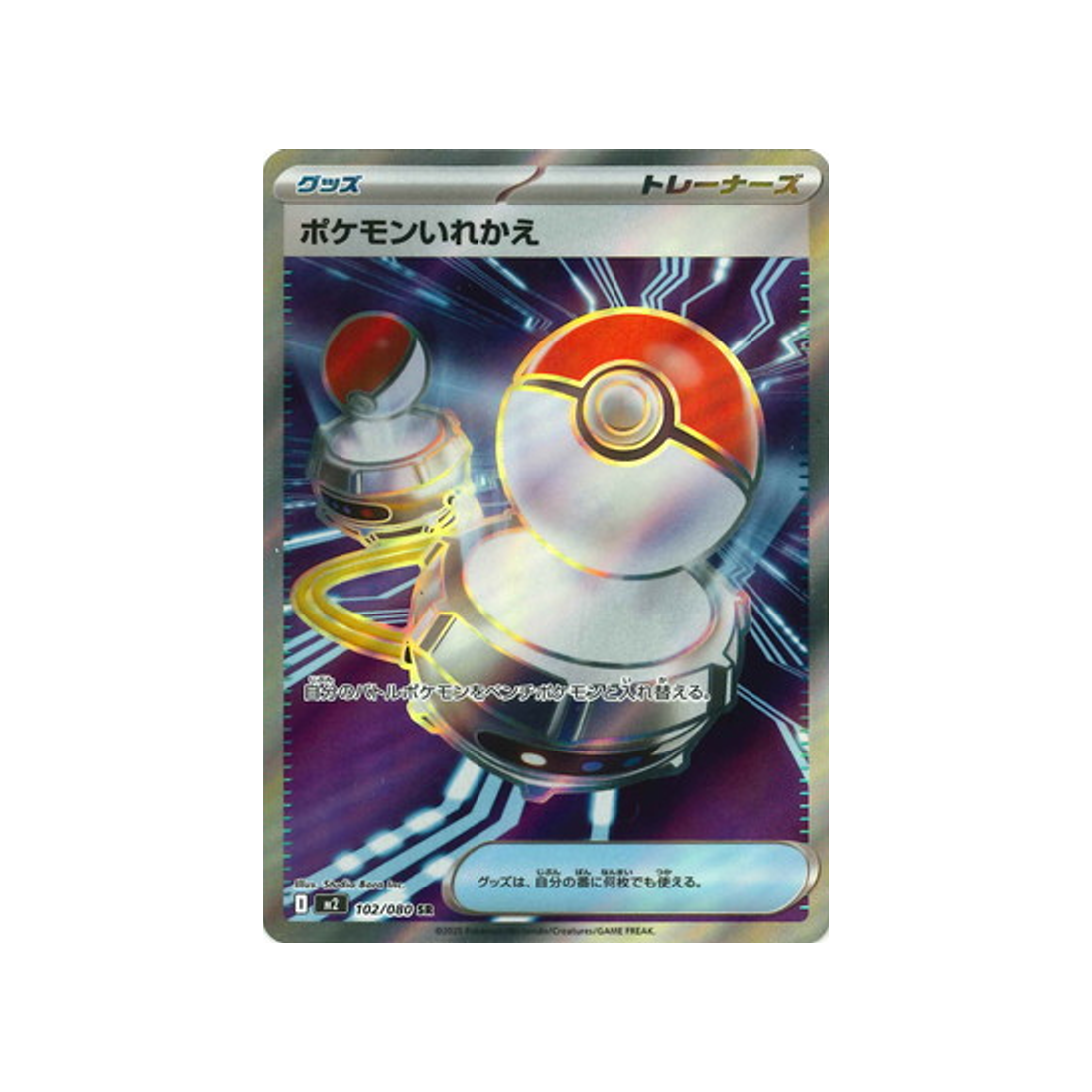 pokemon-cards-phantasmal-flames-m2-102-080-Switch