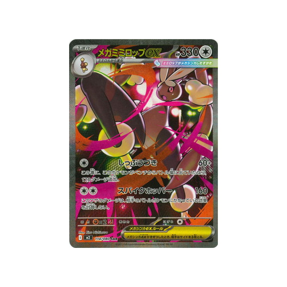 Pokémon Card Phantasmal Flames M2 114/080: Mega Lopunny EX