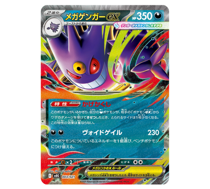 Deck Pokémon MEGA Gengar EX (MBG)