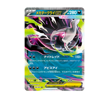 MEGA Abyss Eye Booster Pack