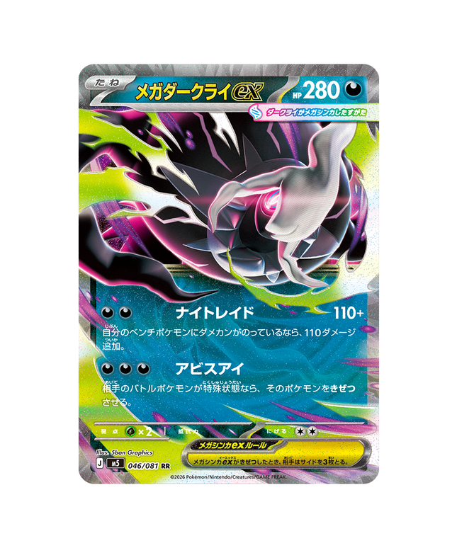 MEGA Abyss Eye Booster Pack