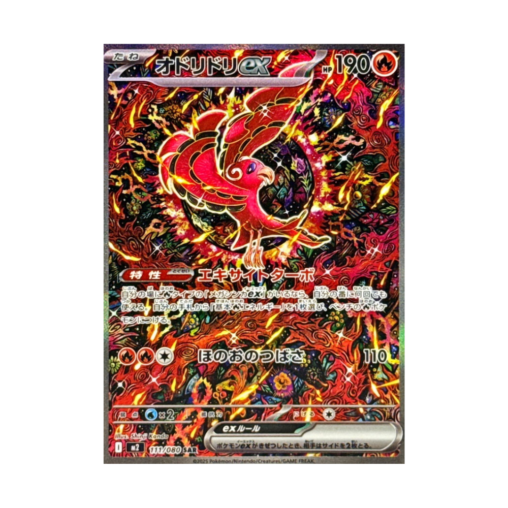 Pokémon Card Phantasmal Flames M2 111/080: Oricorio EX